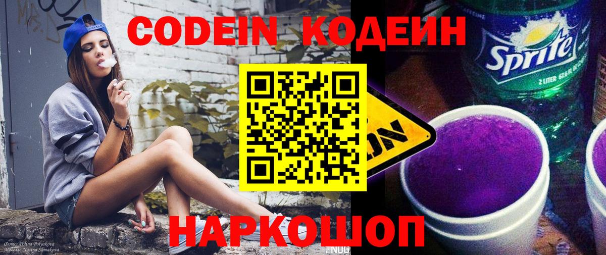 Codein напиток Lean (лин)  Вход с VPN  Унеча  Codein напиток Lean (лин) 