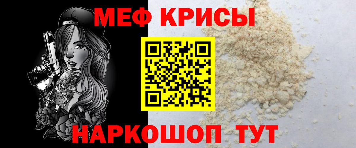 Меф кристаллы Унеча