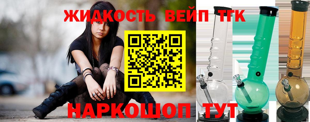 Дистиллят ТГК жижа Унеча